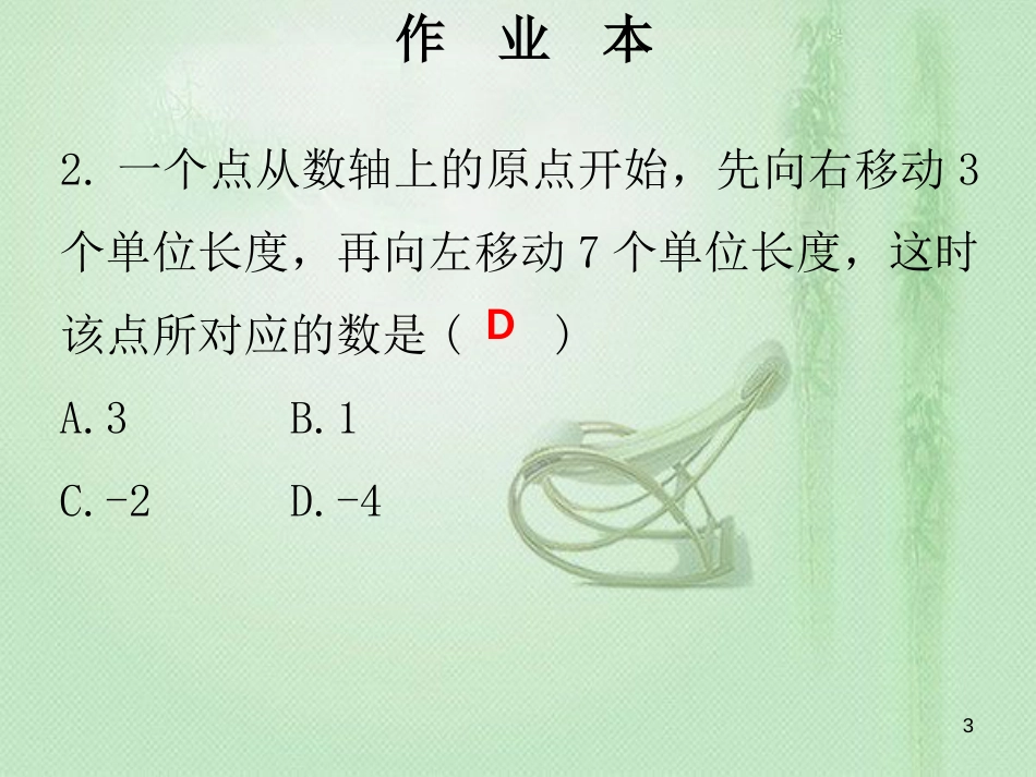 七年级数学上册 第14周核心知识循环练优质课件 （新版）北师大版_第3页