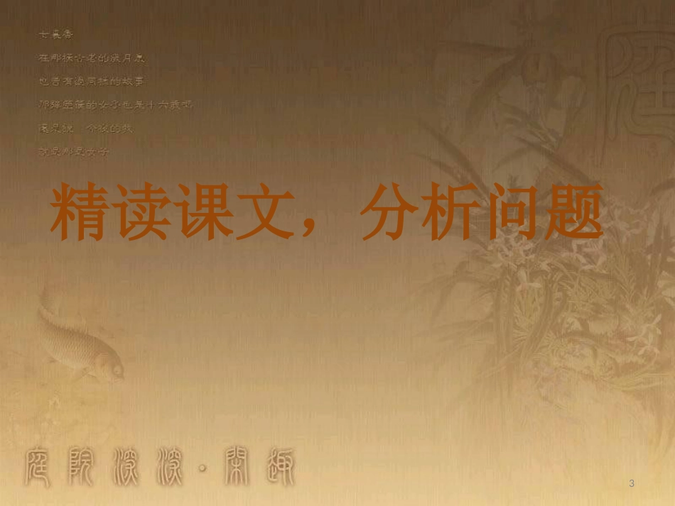 八年级语文上册 第五单元 17 中国石拱桥（第2课时）优质课件 新人教版_第3页