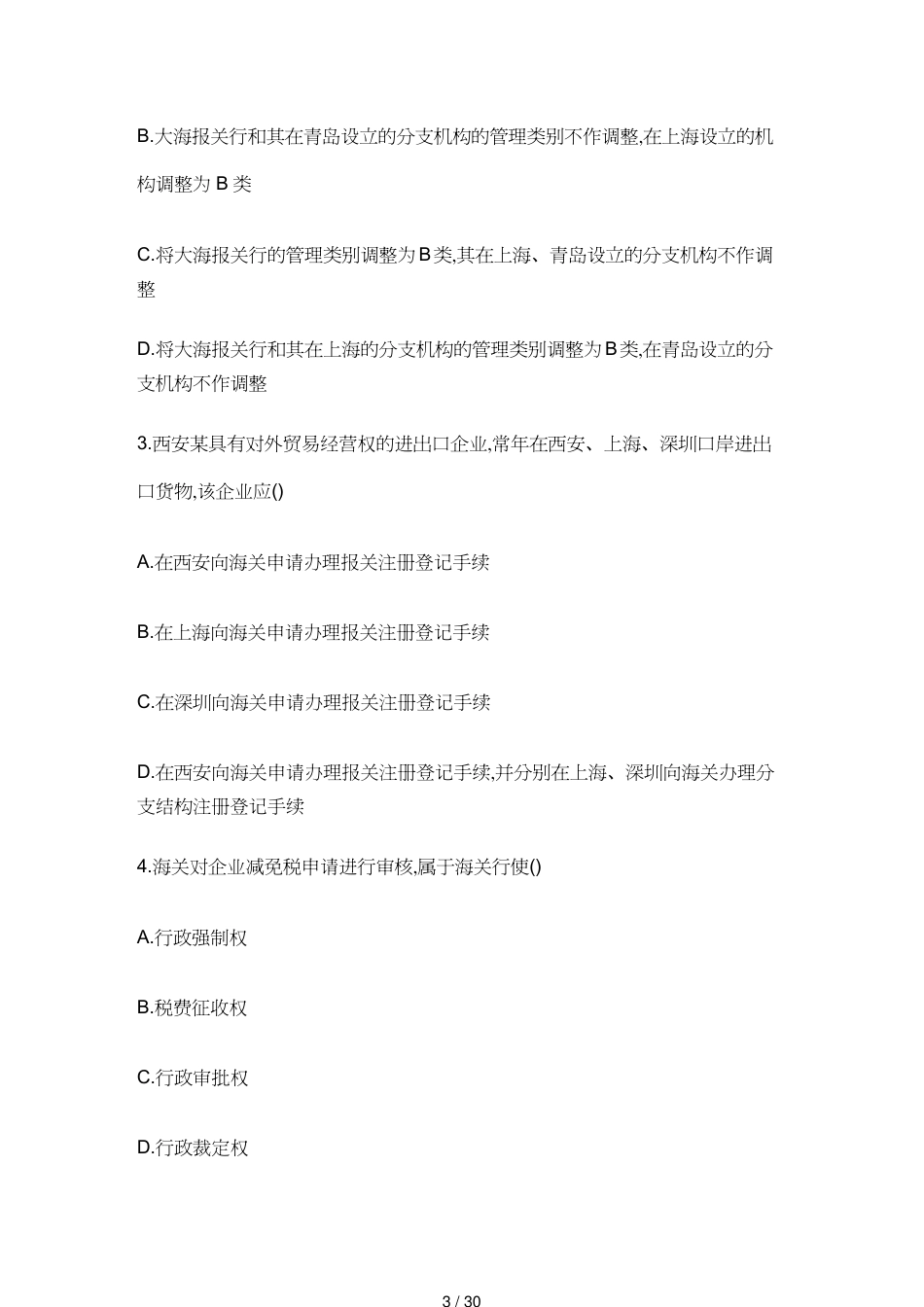 【报关与海关管理】 全国年度报关员考试真题与答案_第3页
