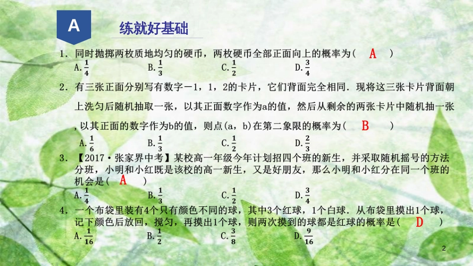 九年级数学上册 第二章 简单事件的概率 2.2 简单事件的概率（2）优质课件 （新版）浙教版_第2页