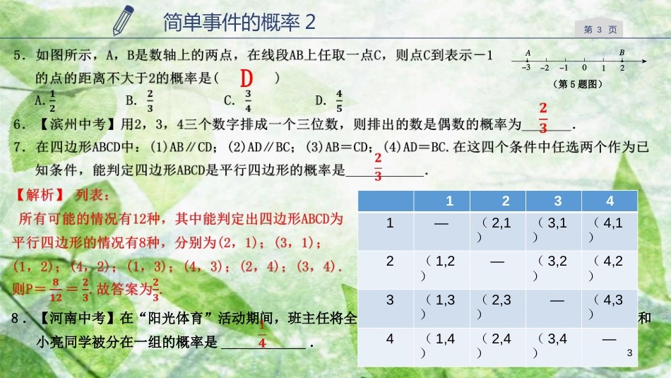 九年级数学上册 第二章 简单事件的概率 2.2 简单事件的概率（2）优质课件 （新版）浙教版_第3页