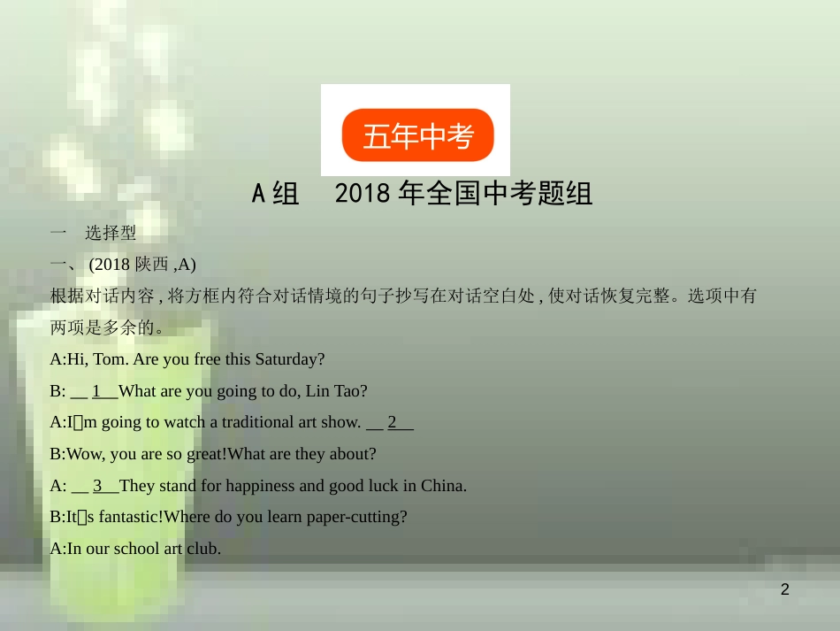 （全国通用）2019年中考英语复习 专题十七 补全对话（试卷部分）优质课件_第2页