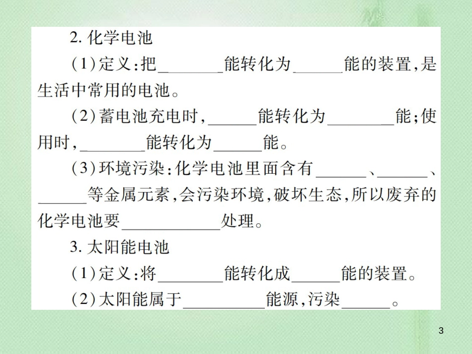 九年级物理全册 第十八章 第一节 电能的产生习题优质课件 （新版）沪科版_第3页