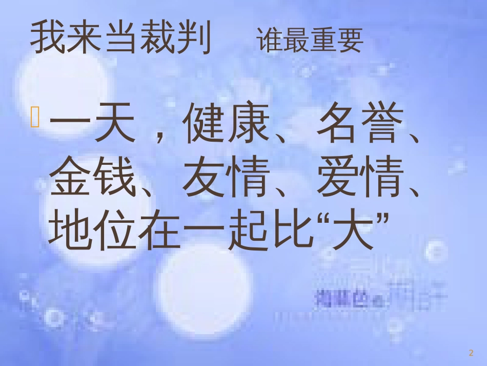 八年级政治下册 第二单元 我们的人身权利 第三课 生命健康权与我同在 第一框 生命与健康的权利课件 新人教版_第2页