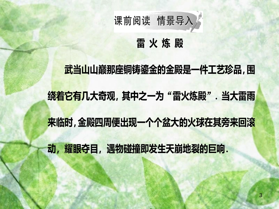 高中物理 第一章 电场电流 第三节 生活中的静电现象优质课件 新人教版选修1-1_第3页