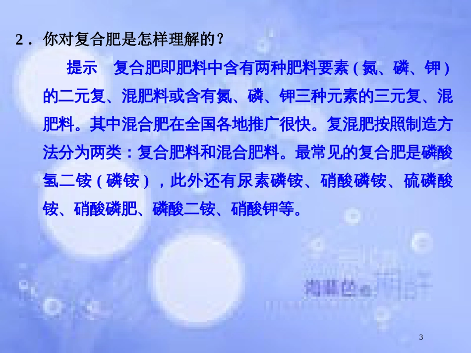 高中化学 专题五 为现代农业技术添翼专题归纳整合课件 苏教版选修2_第3页