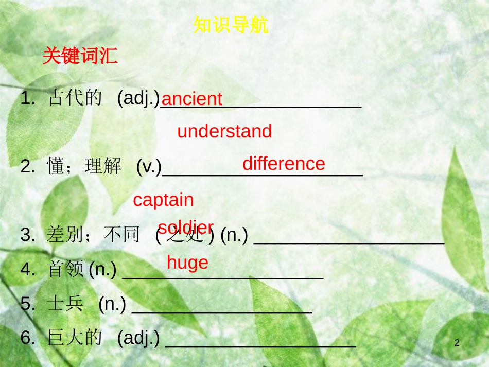 八年级英语上册 Module 3 Culture and history Unit 6 Ancient stories（内文）优质课件 牛津深圳版_第2页