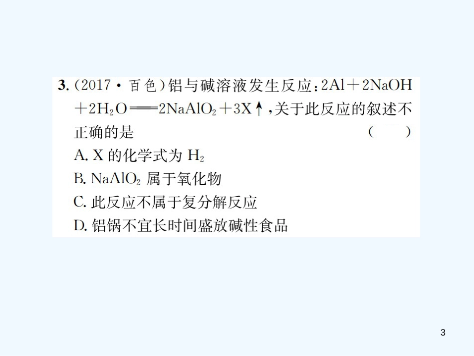 （广西专版）2019年中考化学总复习 教材考点梳理 第5单元 化学方程式优质课件_第3页