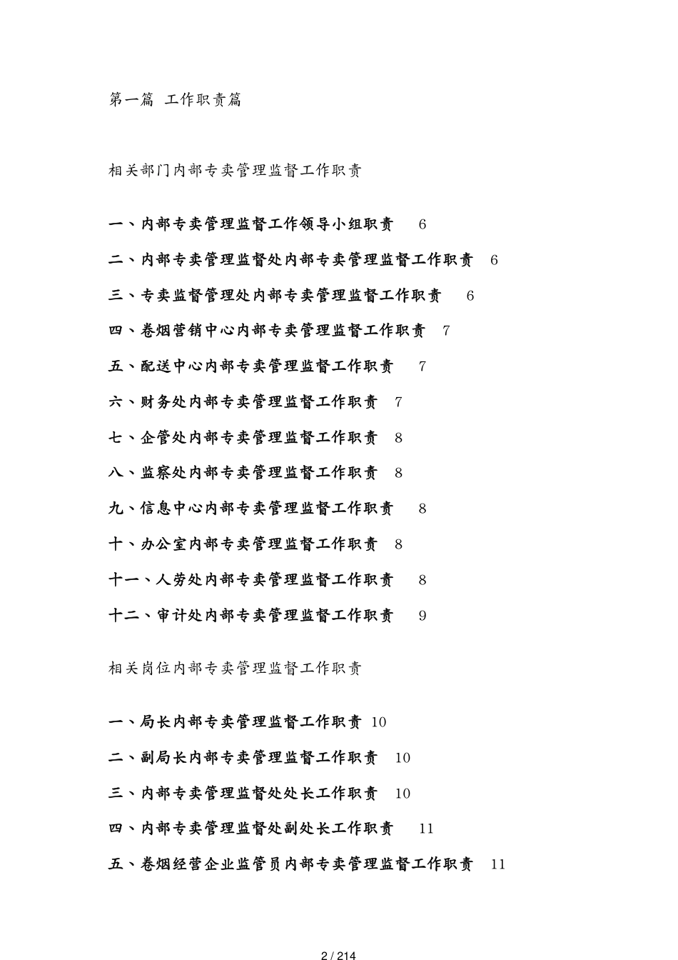 岗位职责烟草行业的工作职责与工作流程[共214页]_第2页