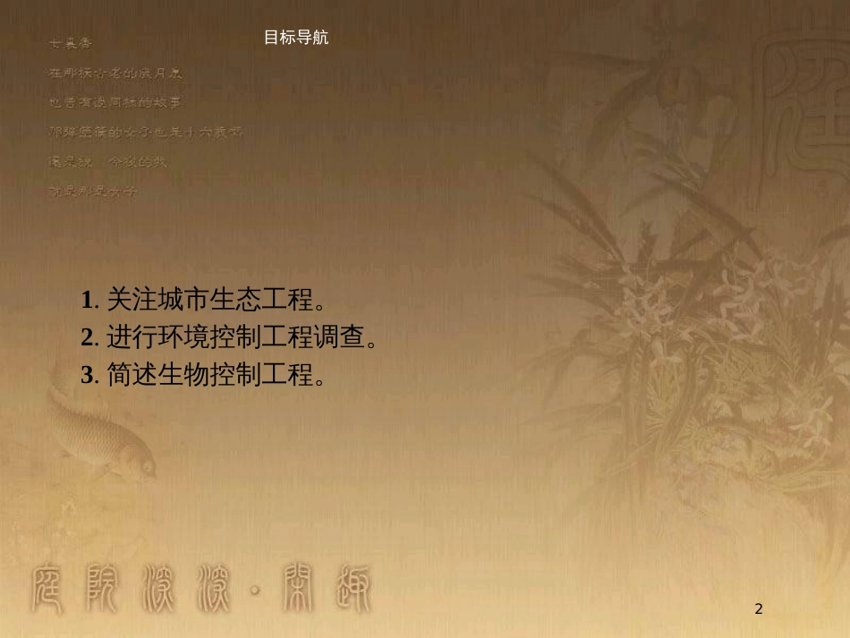 高中生物 第1章 生态工程 1.3 城市生态工程优质课件 北师大版选修3_第2页