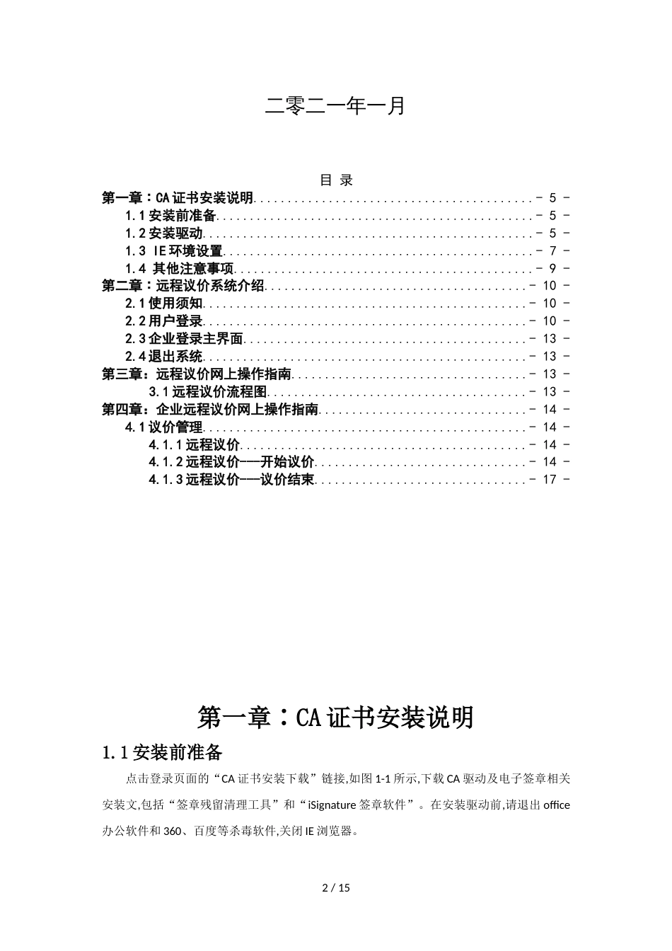 国家定点生产药品补充挂网议价评审企业操作手册_第2页