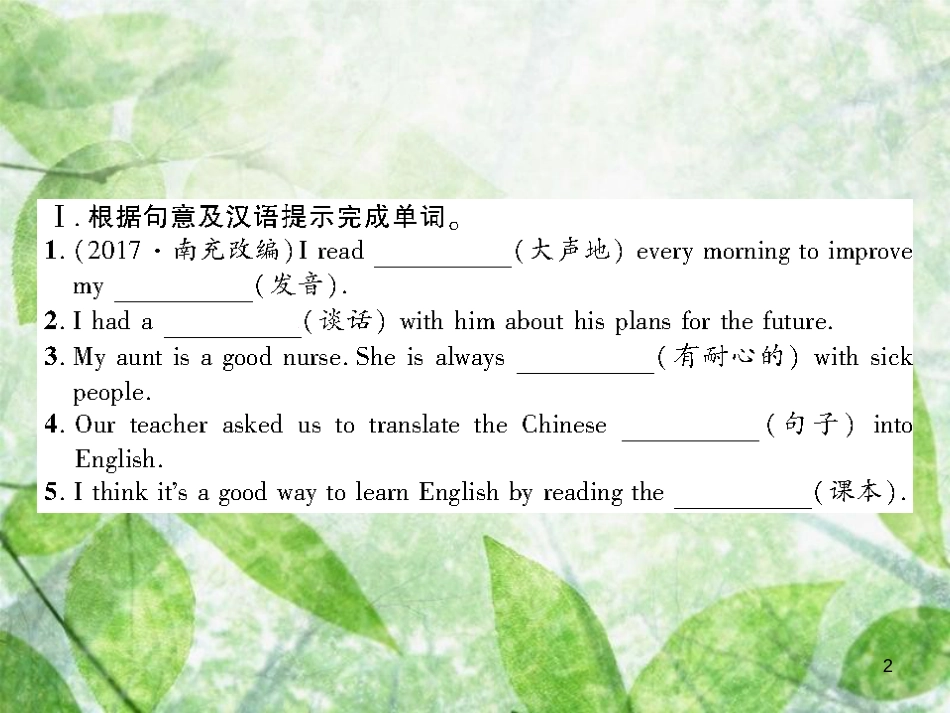 九年级英语全册 Unit 1 How can we become good learners（第1课时）Section A1（1a-2d）习题优质课件 （新版）人教新目标版_第2页