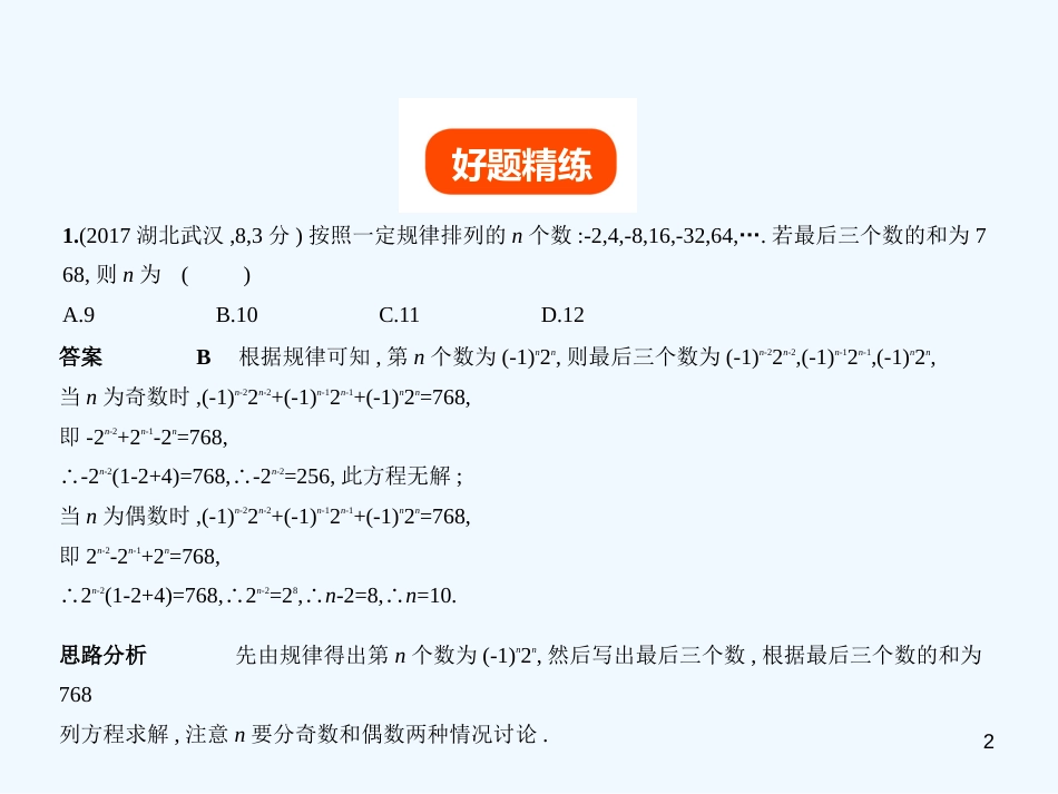 （湖南专版）2019年中考数学一轮复习 第八章 专题拓展 8.1 观察归纳型（试卷部分）优质课件_第2页