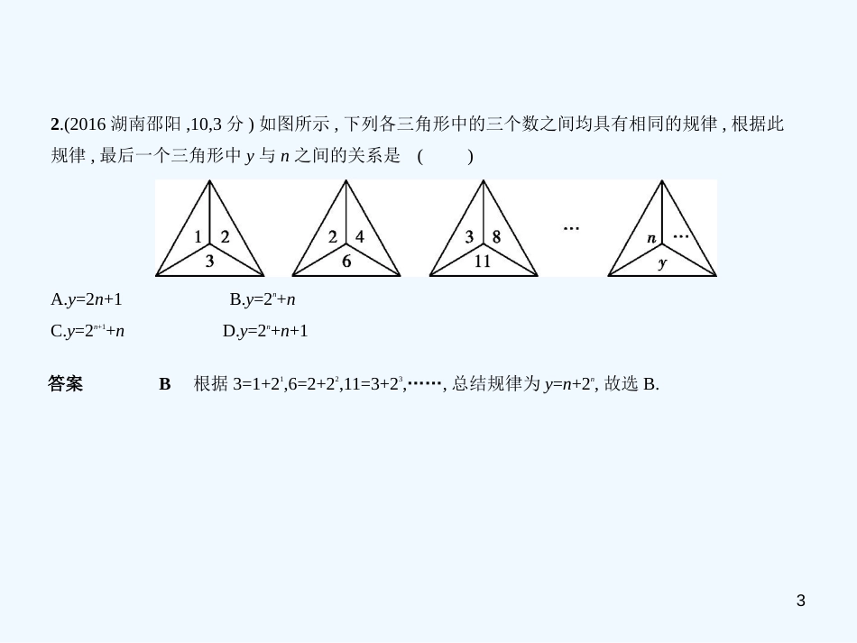 （湖南专版）2019年中考数学一轮复习 第八章 专题拓展 8.1 观察归纳型（试卷部分）优质课件_第3页