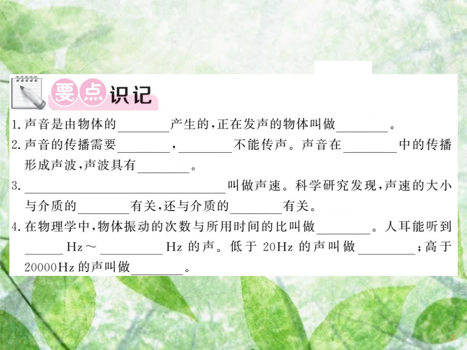 八年级物理上册 第3章 1 认识声现象习题优质课件 （新版）教科版_第2页