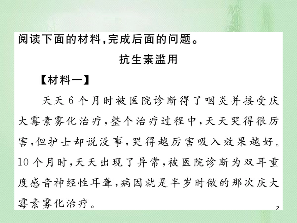 九年级语文上册 第三单元非连续性文本阅读专练（三）习题优质课件 新人教版_第2页