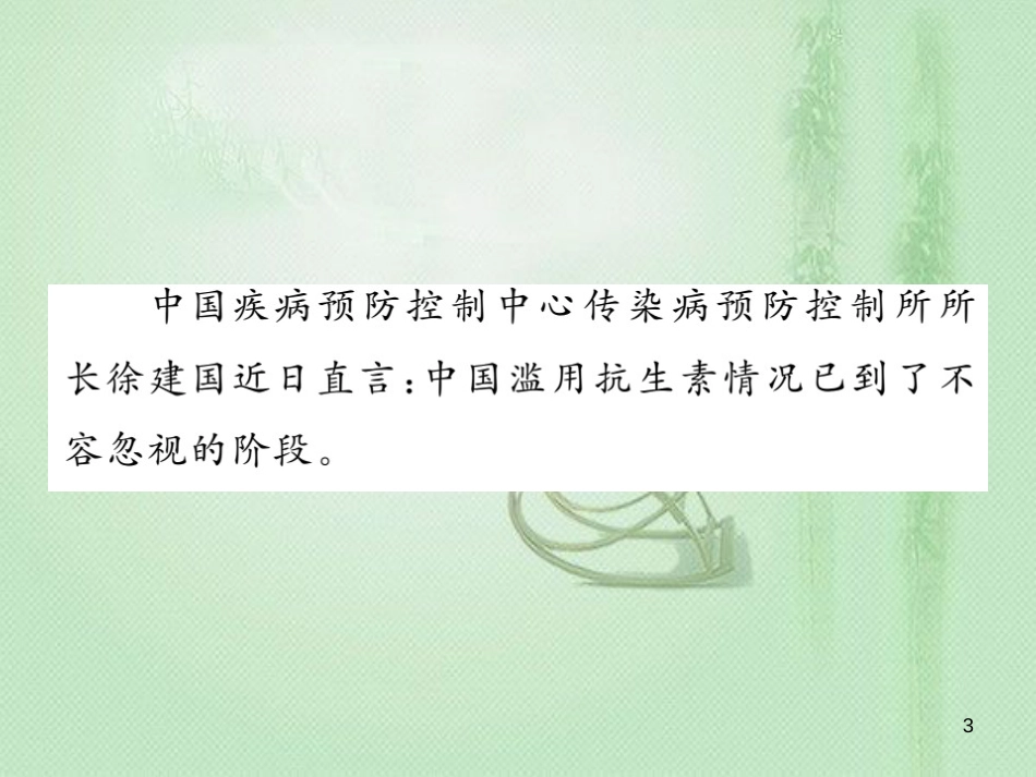 九年级语文上册 第三单元非连续性文本阅读专练（三）习题优质课件 新人教版_第3页