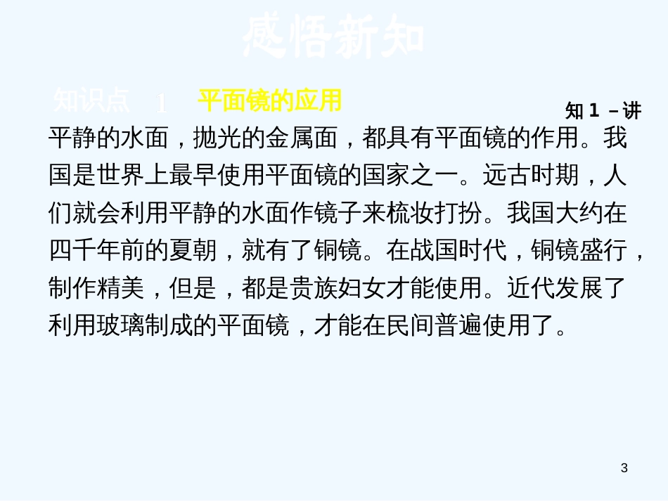 （安徽专版）2018年八年级物理上册 3.3 平面镜、球面镜的应用优质课件 （新版）粤教沪版_第3页