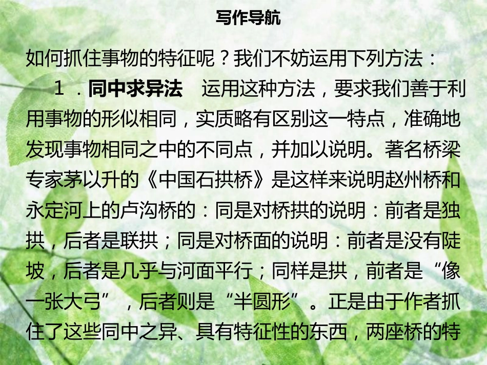 八年级语文上册 第五单元 写作指导 说明事物要抓住特征习题优质课件 新人教版_第3页