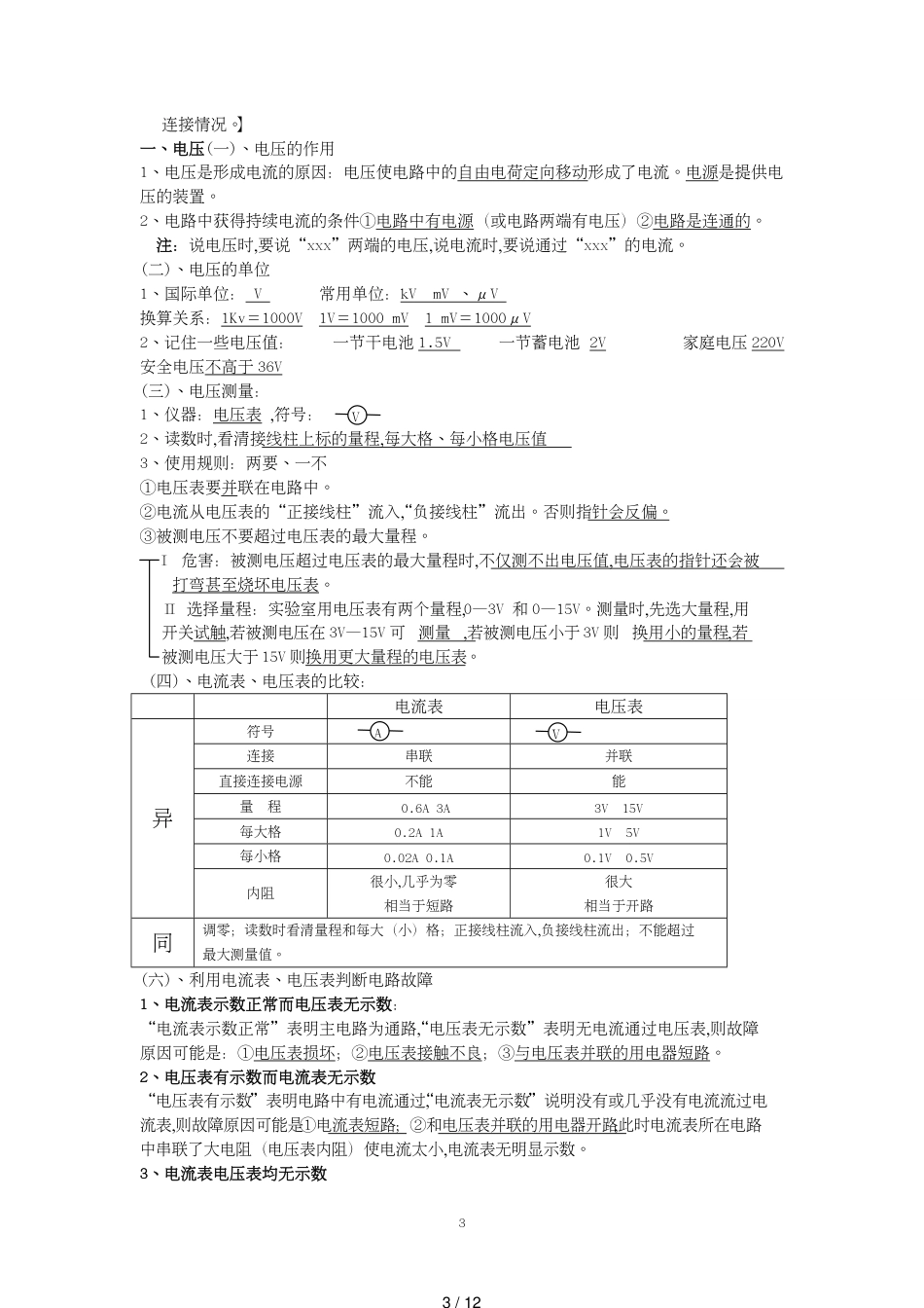 (粤沪版)九年级物理(上册)知识点整理[共12页]_第3页
