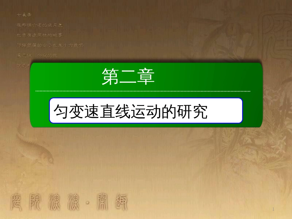高中化学 第三章 金属及其化合物 第二节 几种重要的金属化合物 3.2.3 铁的重要化合物优质课件 新人教版必修1_第1页