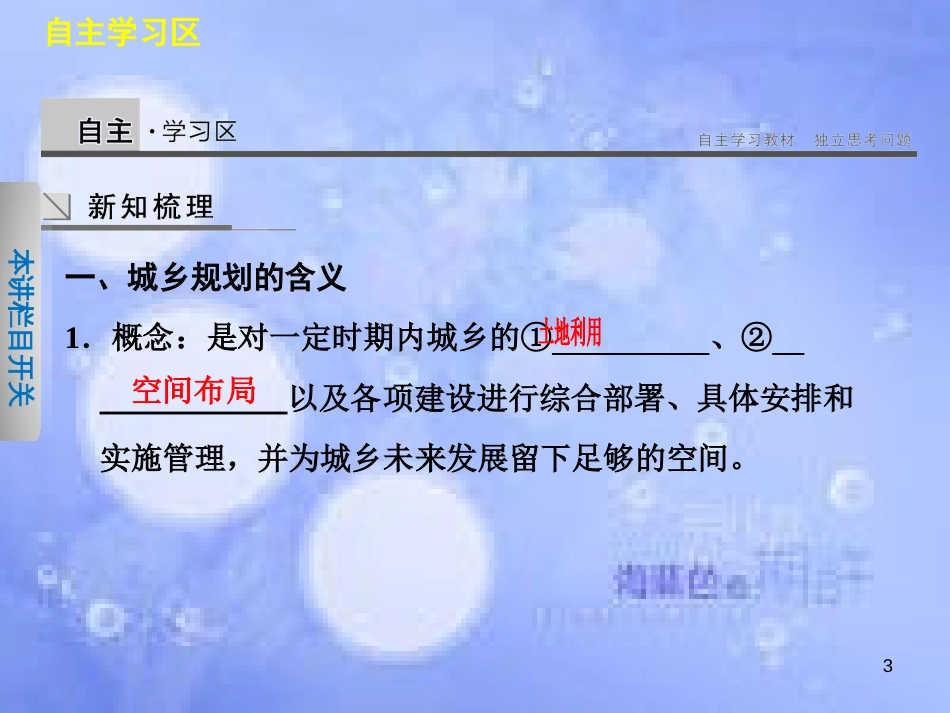 高中地理 第三章 城乡规划 3.1 城乡规划及其意义课件 中图版选修4_第3页