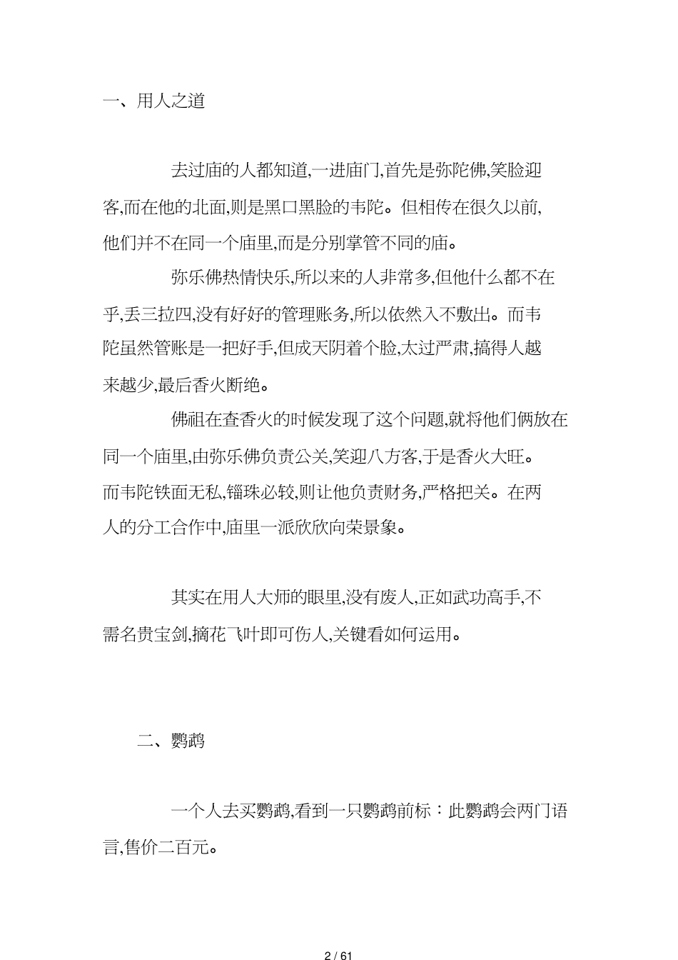 领导管理技能管理者要会讲的六十八个故事_第2页