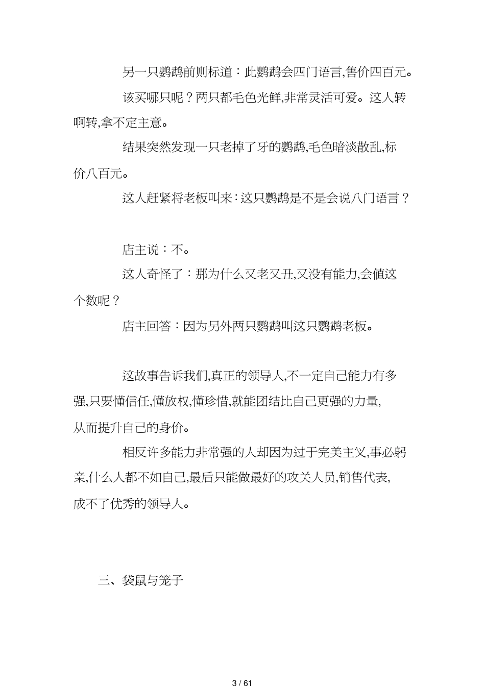 领导管理技能管理者要会讲的六十八个故事_第3页