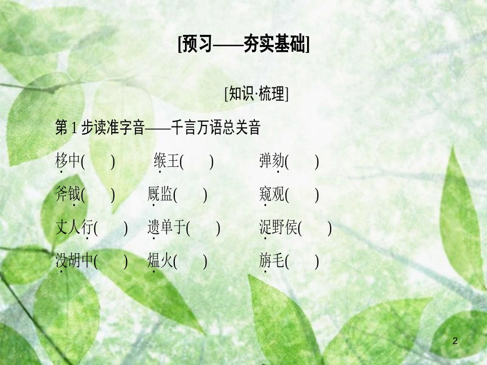 高中语文 第4单元 12 苏武传优质课件 新人教版必修4_第2页