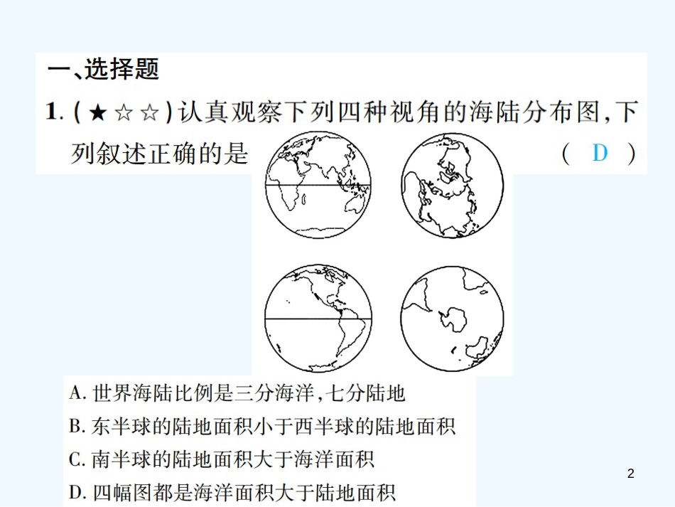 （江西专用）2018年中考地理 同步高效集训（三）优质课件_第2页