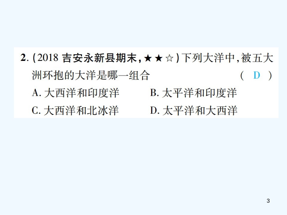 （江西专用）2018年中考地理 同步高效集训（三）优质课件_第3页