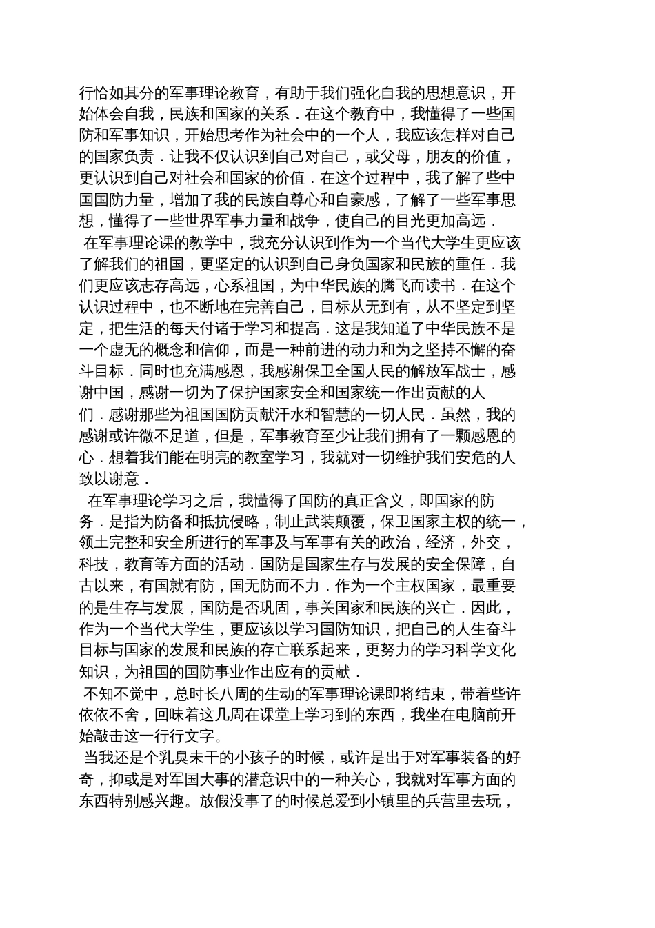 军事理论课学习总结[共9页]_第3页
