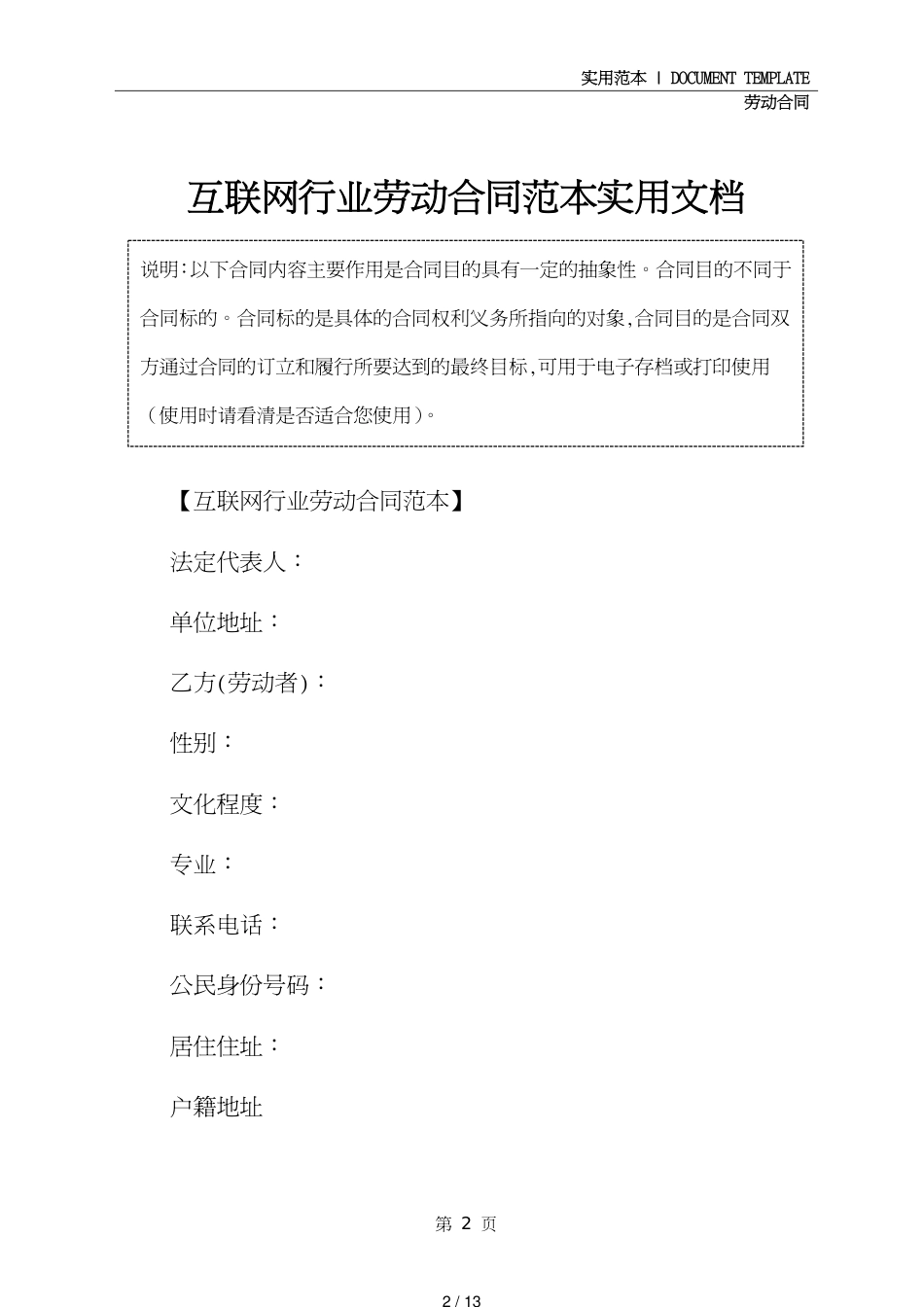 互联网行业劳动合同范本实用文档[共13页]_第2页