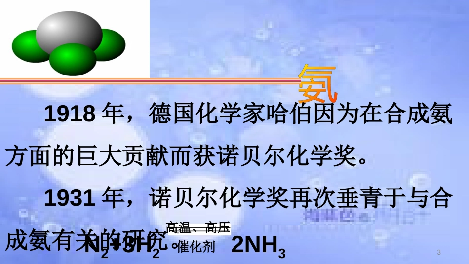 高中化学 第四章 非金属及其化合物 4.4 氨硫酸硝酸4（第1课时）氨课件 新人教版必修1_第3页