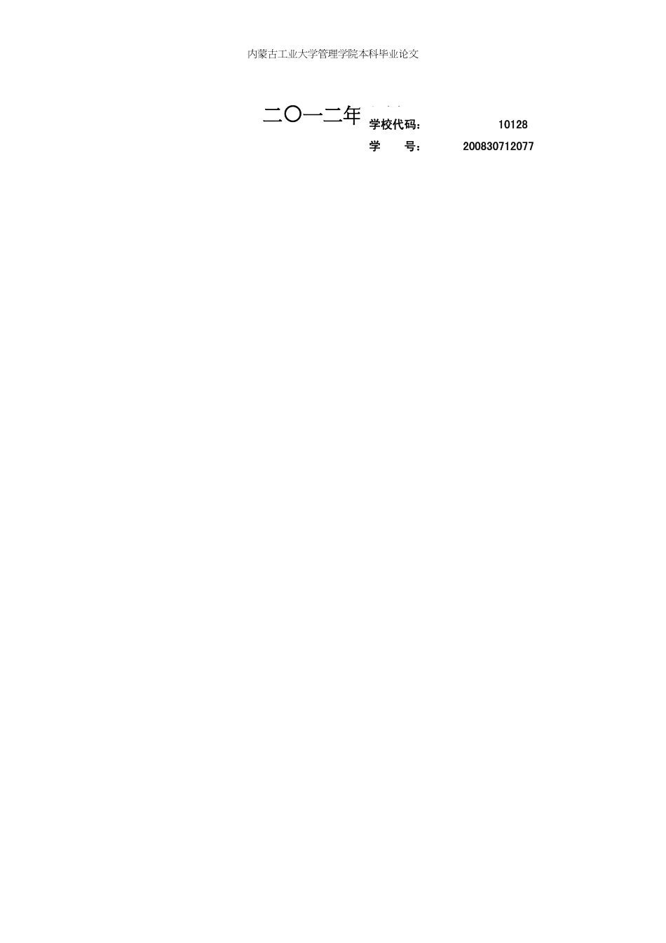【财务管理税务规划 】某电器公司的税收筹划[共31页]_第2页