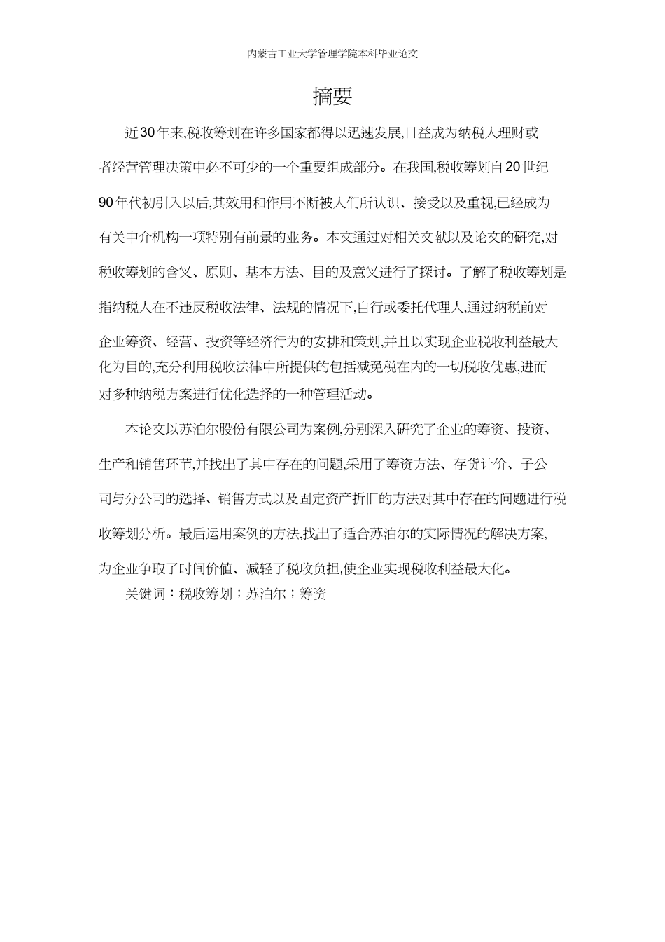 【财务管理税务规划 】某电器公司的税收筹划[共31页]_第3页