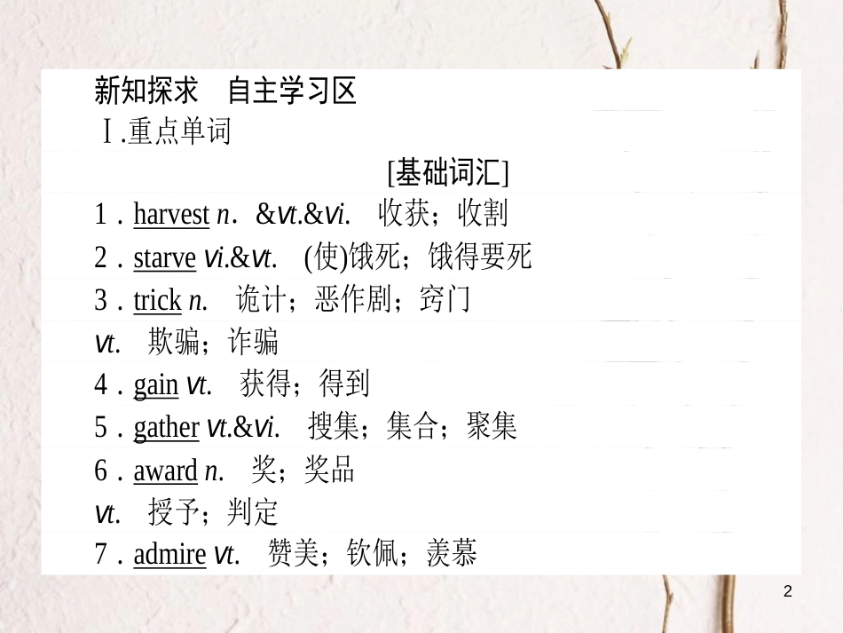 高中英语 Unit 1 Festivals around the world Section Ⅱ Warming Up & Reading-Language Points课件 新人教版必修3[共51页][共51页]_第2页