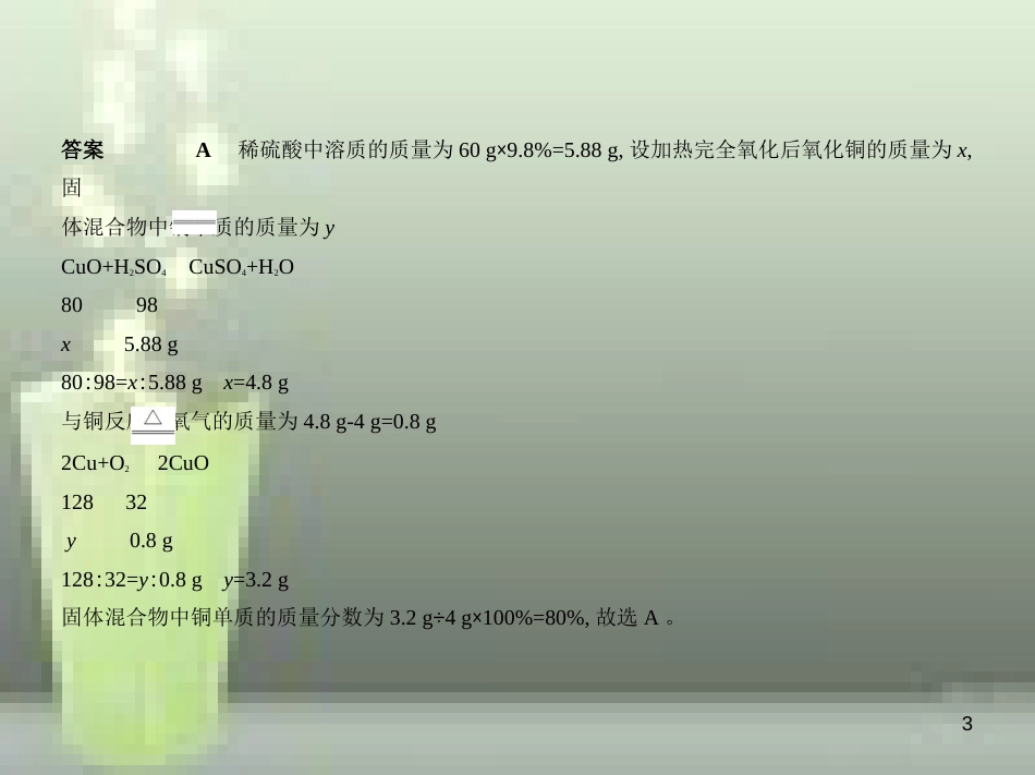 （全国版）2019年中考化学复习 专题二十 化学计算题（试卷部分）优质课件_第3页