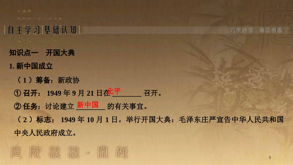高中历史 第6单元 中国社会主义的政治建设与祖国统一 第21课 新中国的政治建设优质课件 岳麓版必修1_第3页