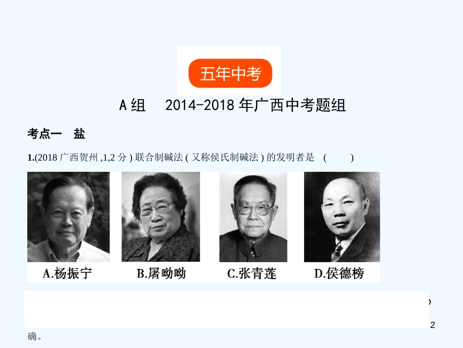 （广西专用）2019年中考化学复习 专题六 盐 化学肥料（试卷部分）优质课件_第2页