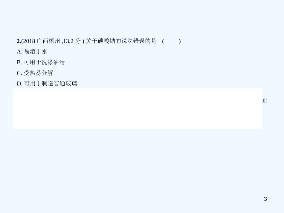 （广西专用）2019年中考化学复习 专题六 盐 化学肥料（试卷部分）优质课件_第3页