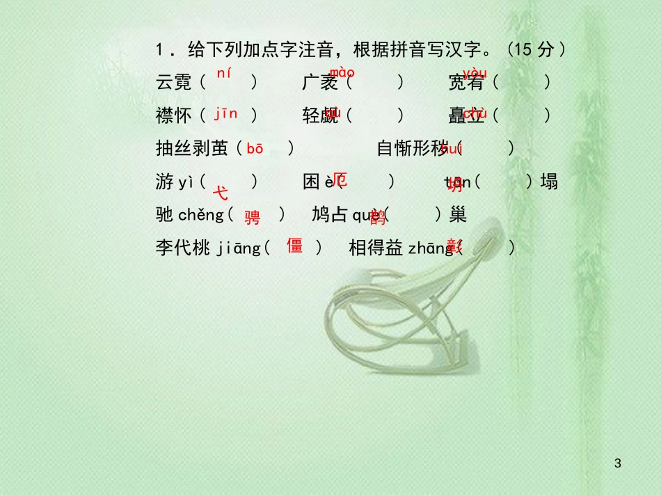 九年级语文上册 第二单元 9 精神的三间小屋习题优质课件 新人教版 (3)_第3页
