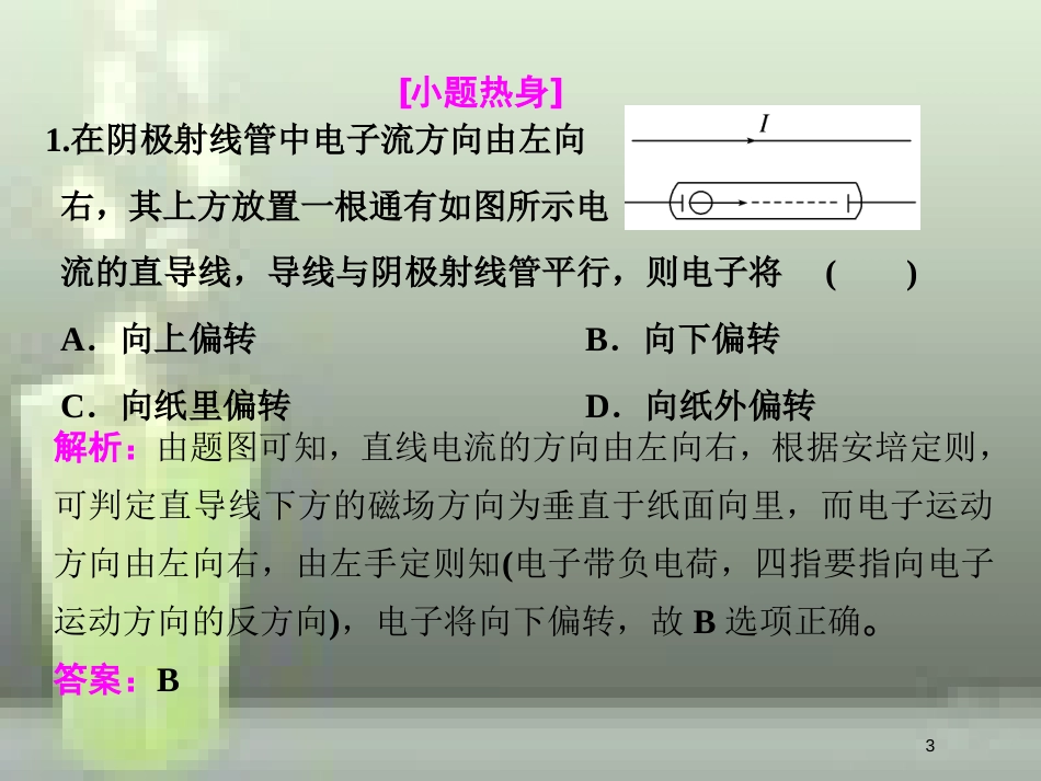 （新课标）高考物理总复习 第九章 磁场 第52课时 磁场对运动电荷的作用（重点突破课）优质课件_第3页