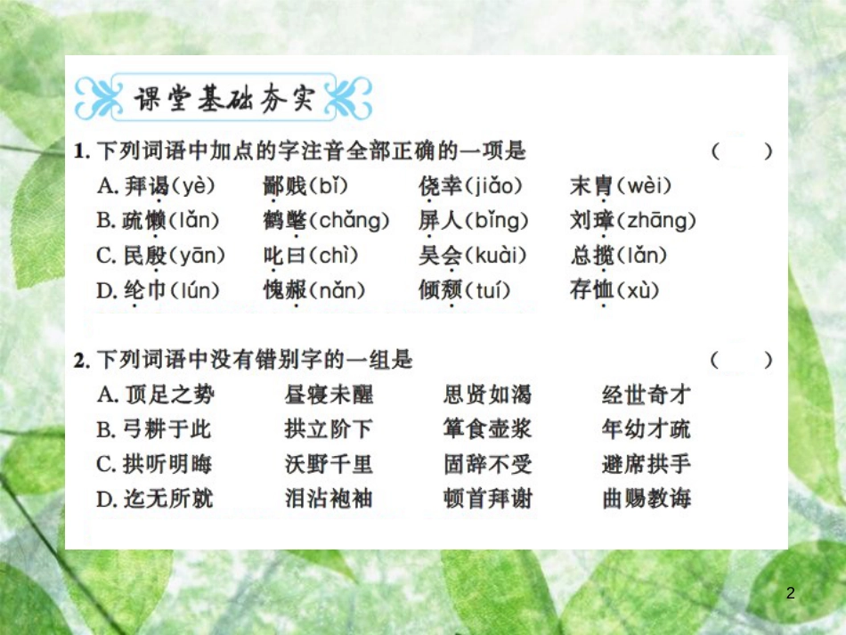 九年级语文上册 第六单元 23 三顾茅庐习题优质课件 新人教版_第2页