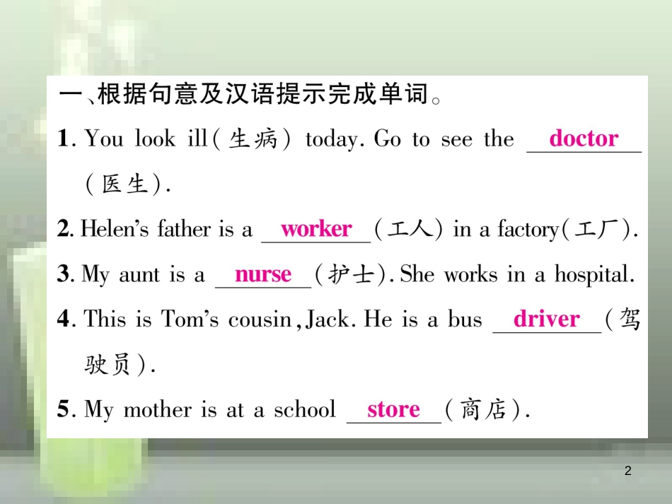 （浙江专用）七年级英语上册 Module 2 My family Unit 3 Language in use习题优质课件 （新版）外研版_第2页