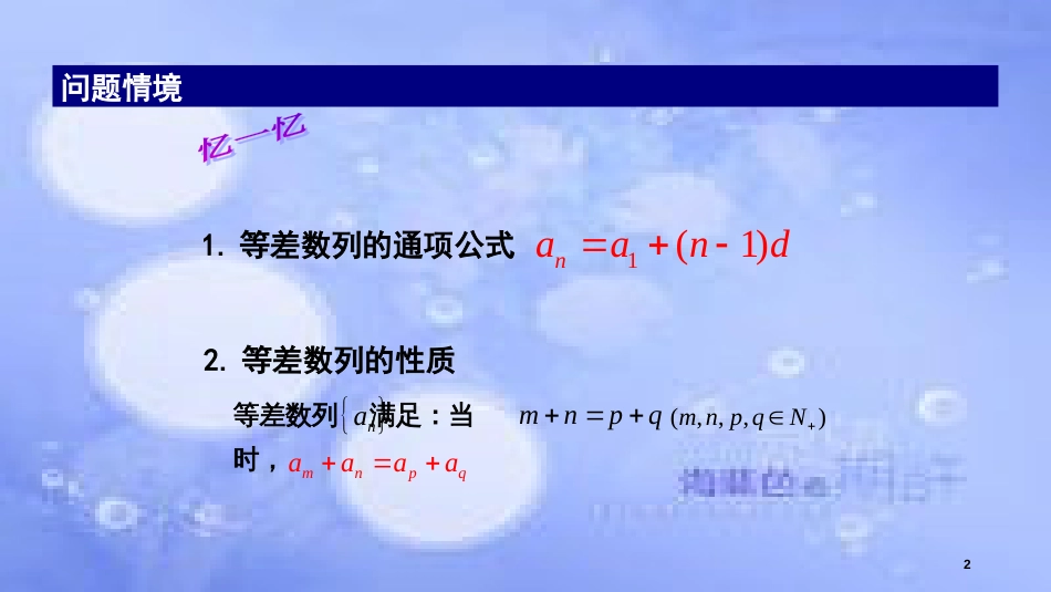 高中数学 第2章 数列 2.2.3 等差数列的前n项和（1）课件 苏教版必修5_第2页