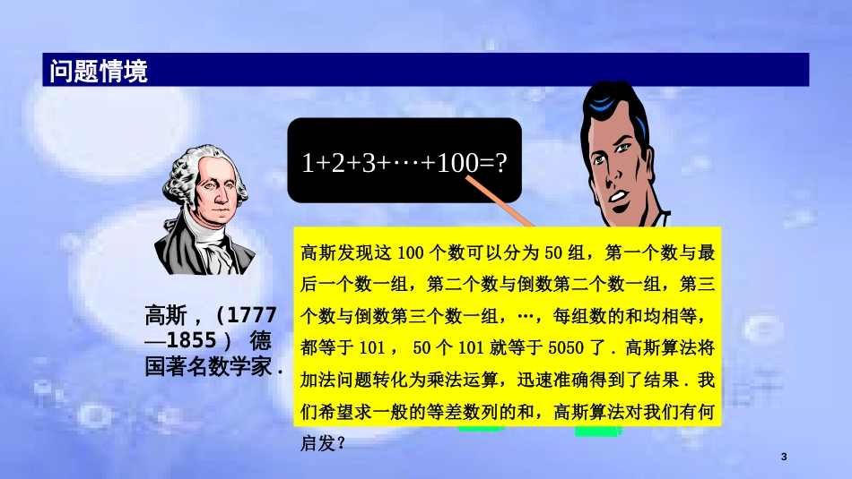 高中数学 第2章 数列 2.2.3 等差数列的前n项和（1）课件 苏教版必修5_第3页