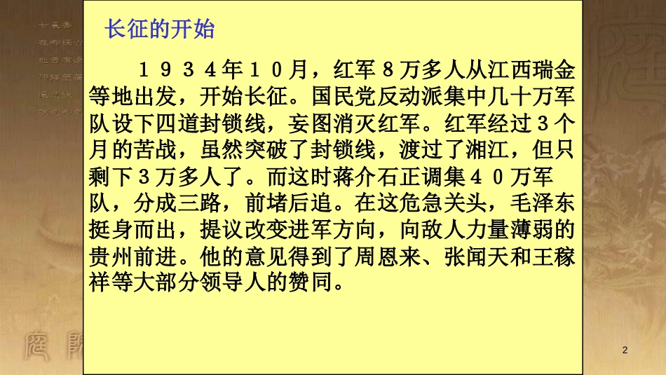 八年级语文上册 第一单元 第1课 七律 长征优质课件 苏教版_第2页