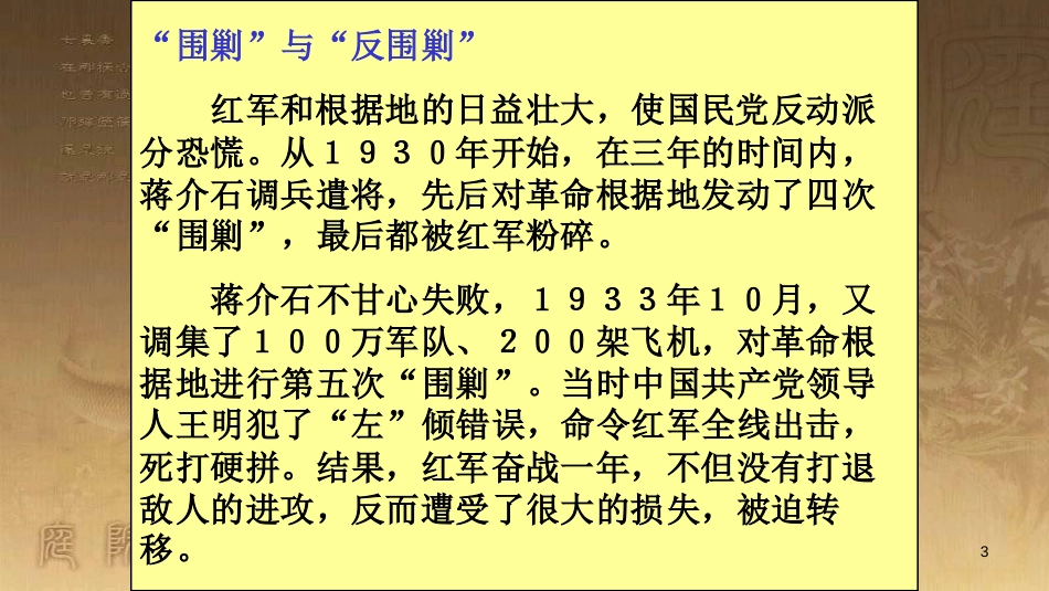 八年级语文上册 第一单元 第1课 七律 长征优质课件 苏教版_第3页