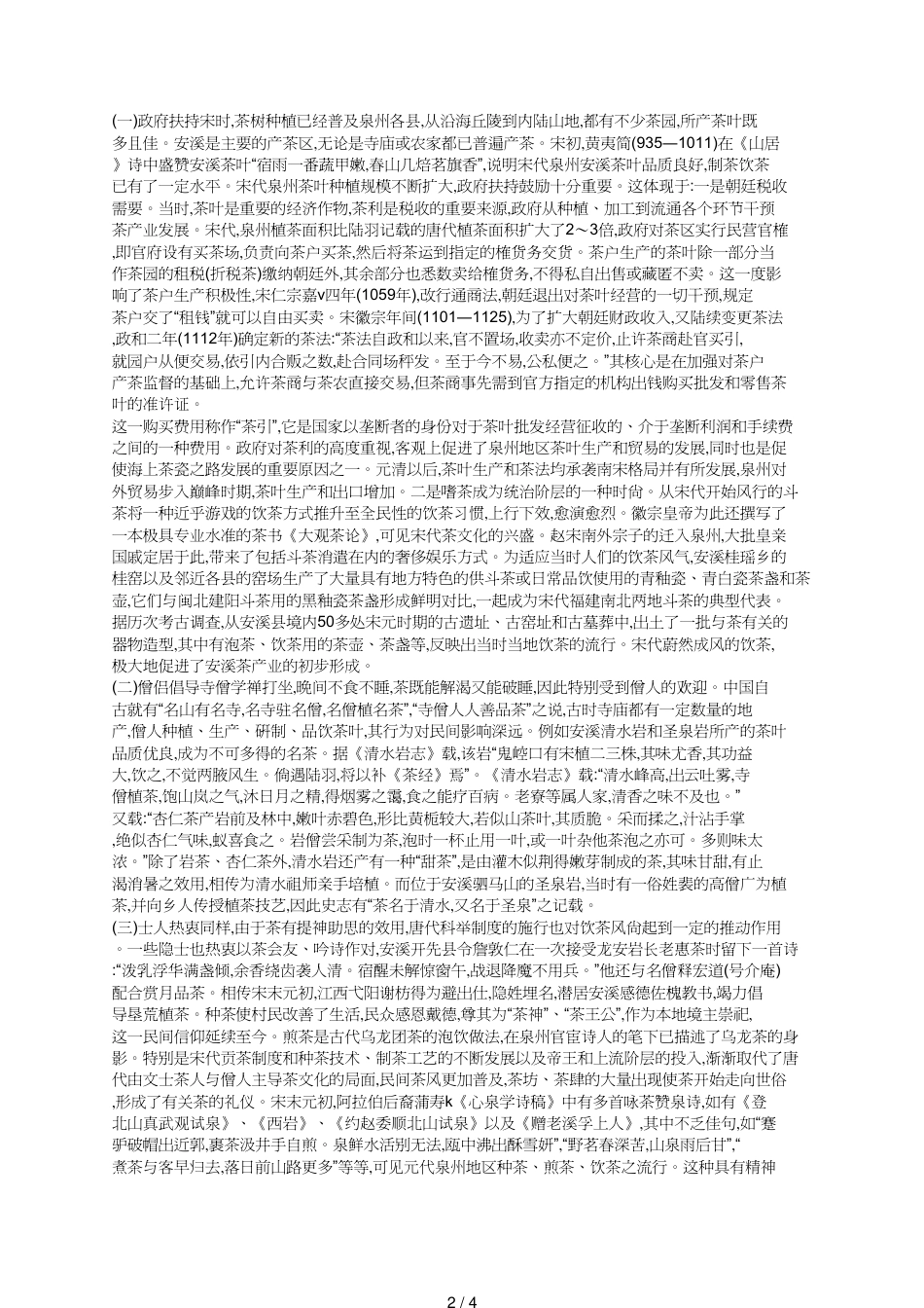 茶文化传播和成长的历史探微_第2页